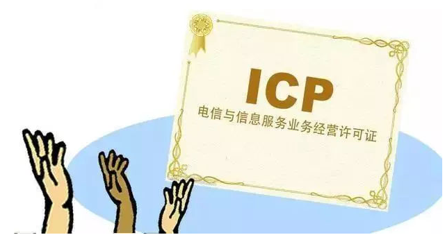 老新镇ICP许可证
